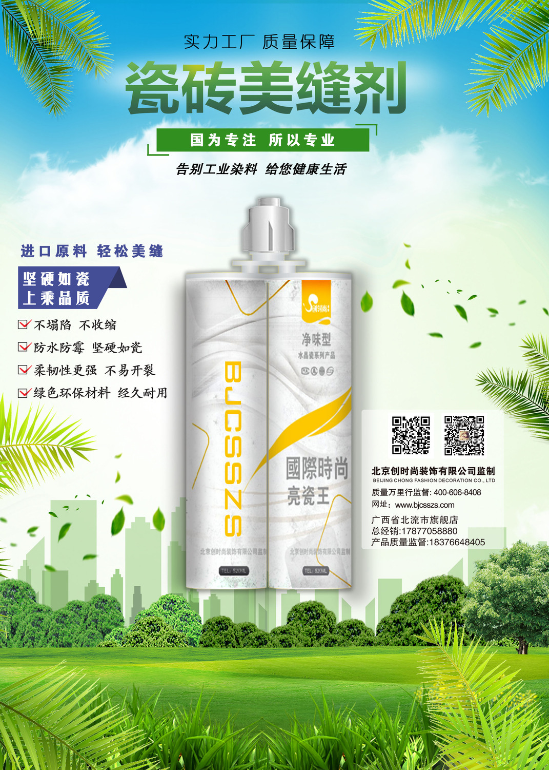 品牌美缝剂 品牌美缝剂